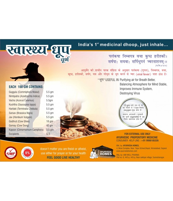 swasthya dhoop churna ( herbal incense stick)